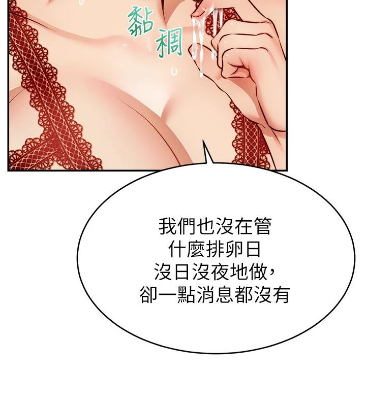 爸爸,请进! 第33话