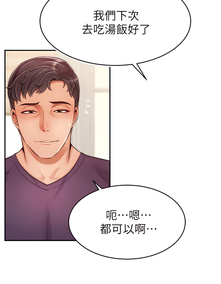 爸爸,请进! 第37话