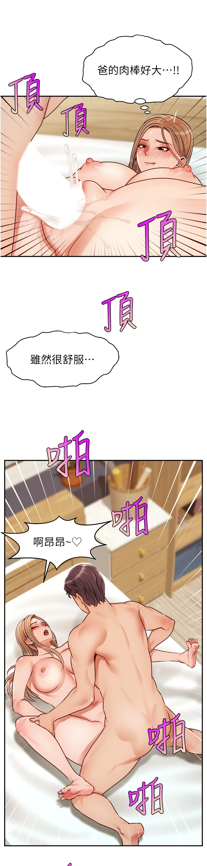 爸爸,请进! 第36话