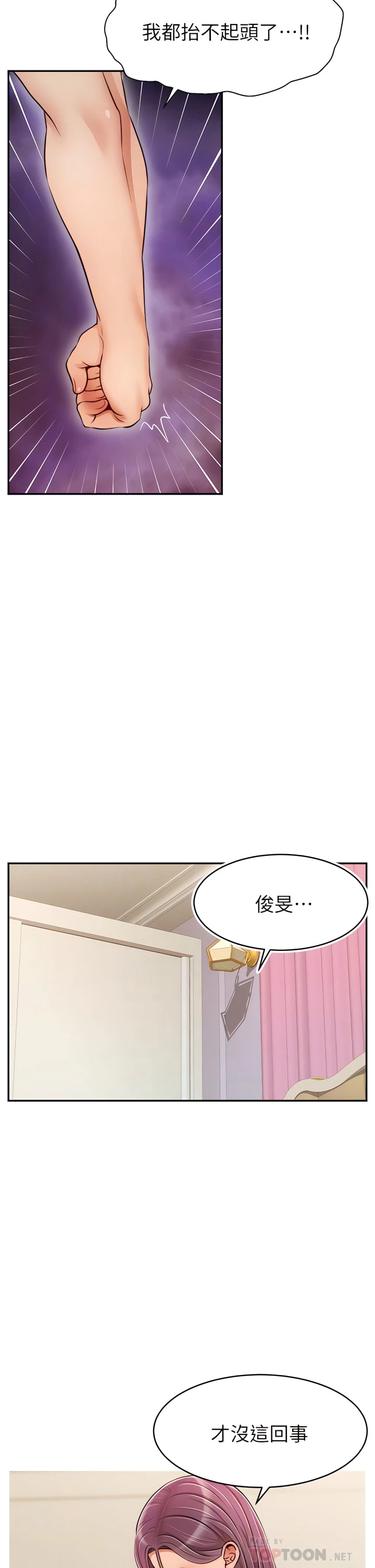 爸爸,请进! 第35话