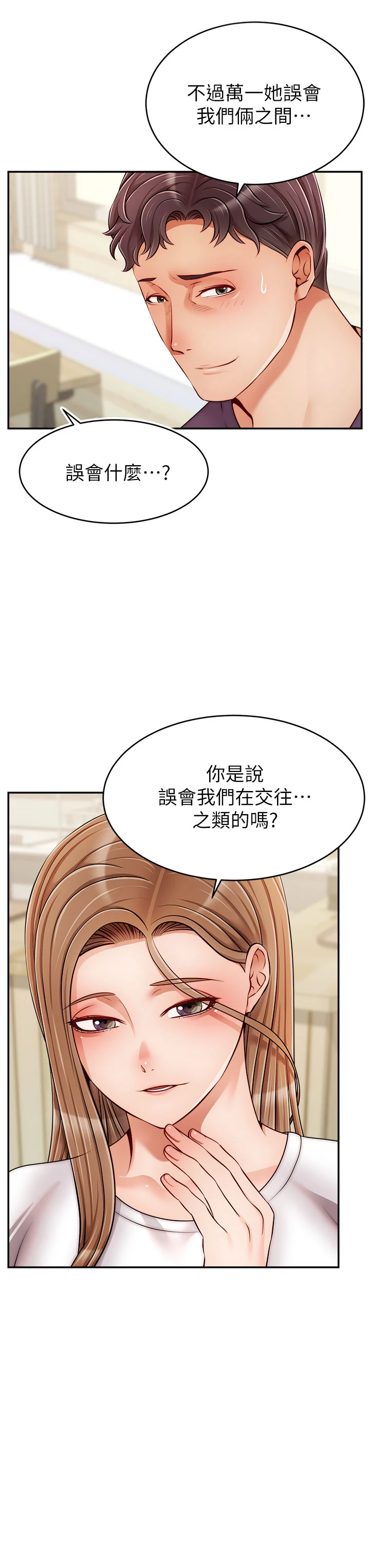 爸爸,请进! 第38话