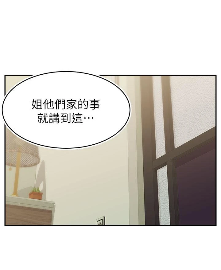 爸爸,请进! 第33话