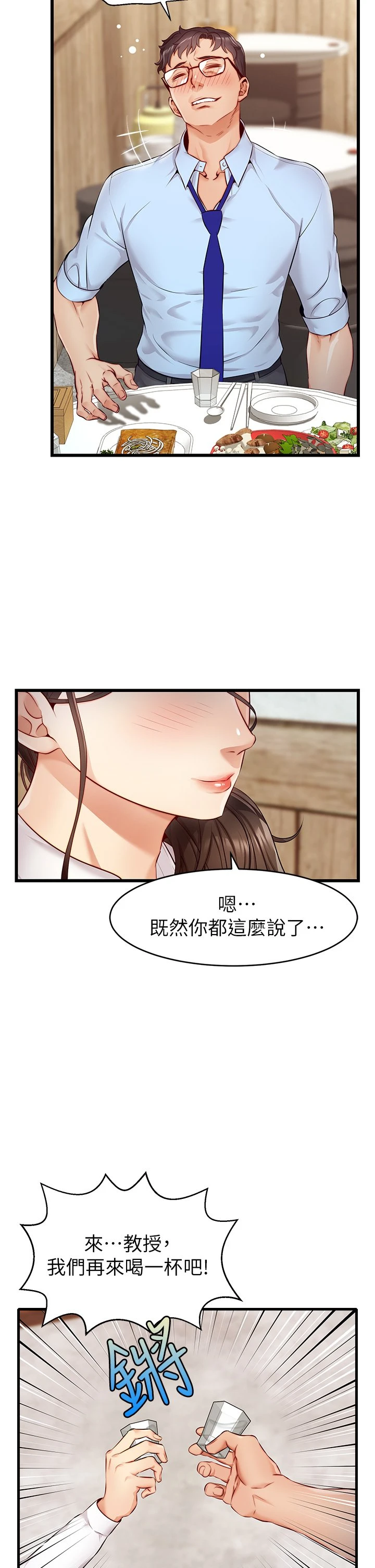 爸爸,请进! 第3话