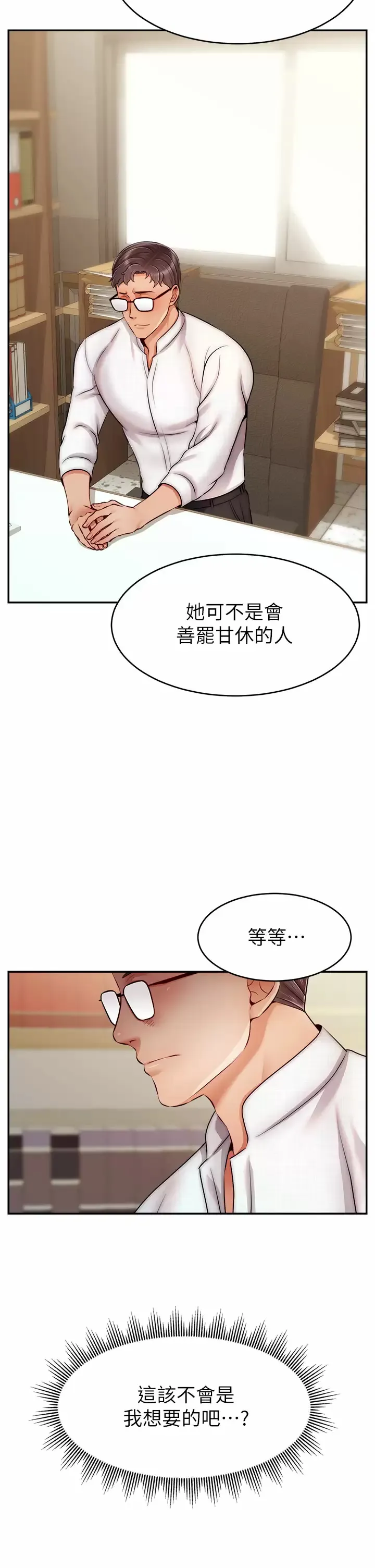 爸爸,请进! 第46话 教授，你醒啦？