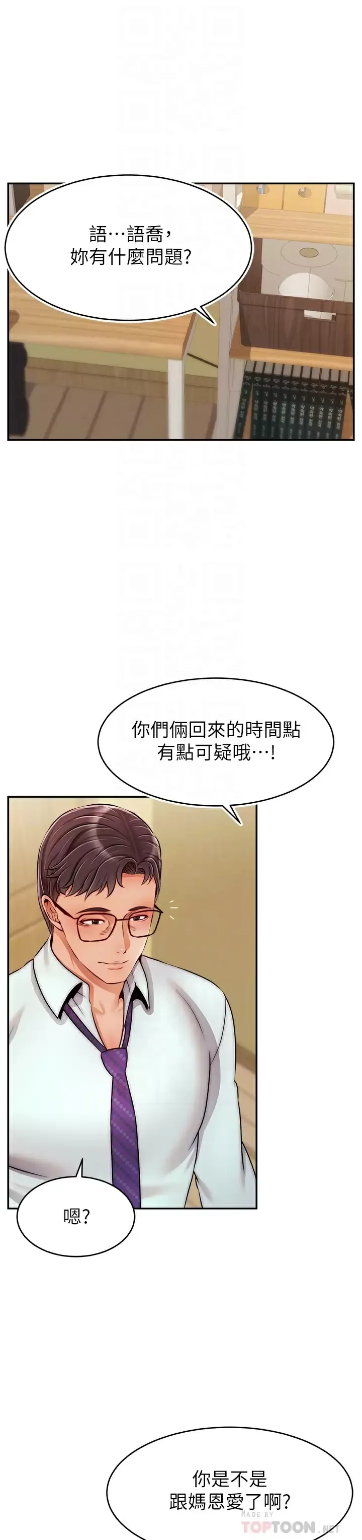 爸爸,请进! 第45话 浓烈的情欲之味