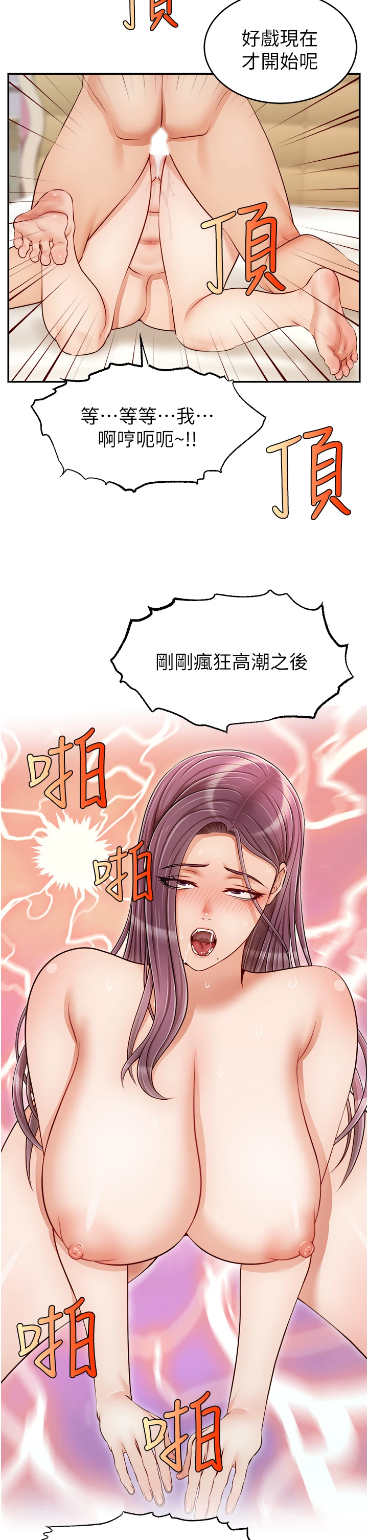 爸爸,请进! 第34话