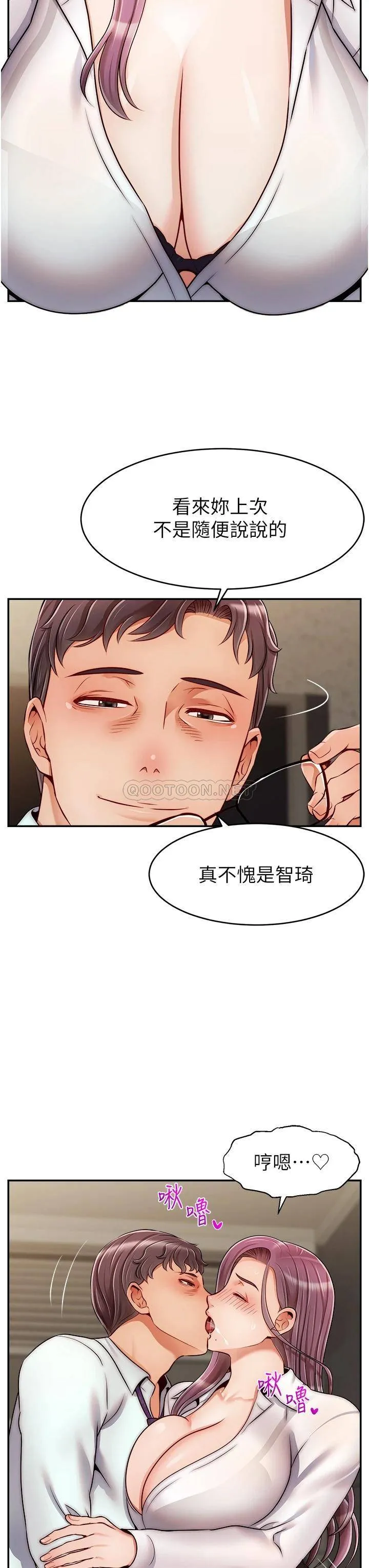 爸爸,请进! 第43话 课长，你怎么这么骚?