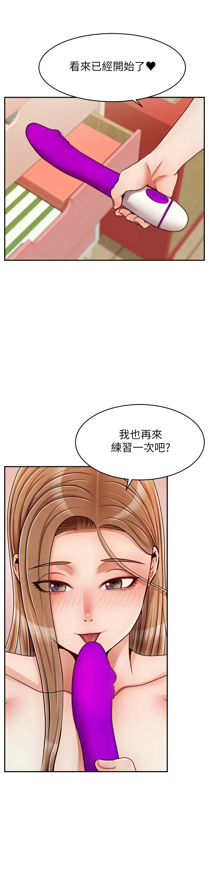 爸爸,请进! 第45话 浓烈的情欲之味