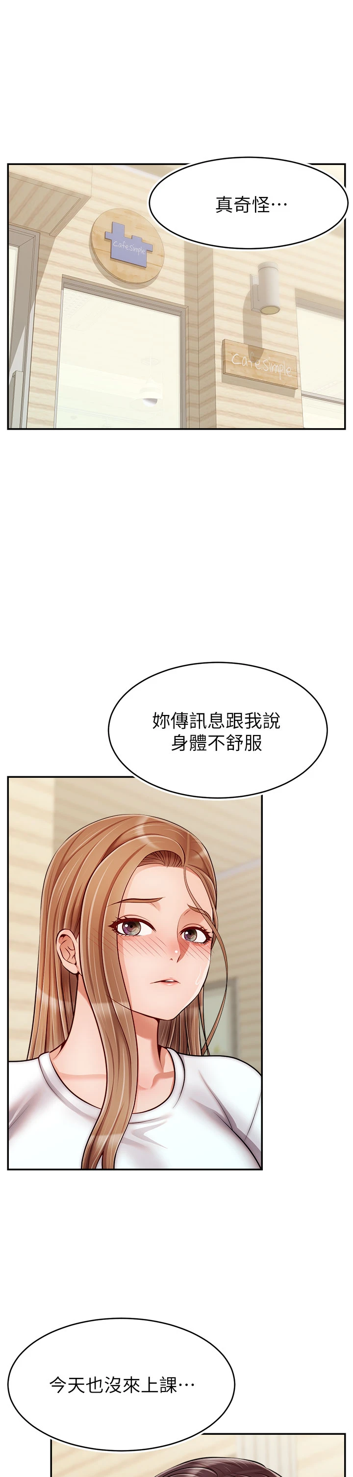 爸爸,请进! 第38话