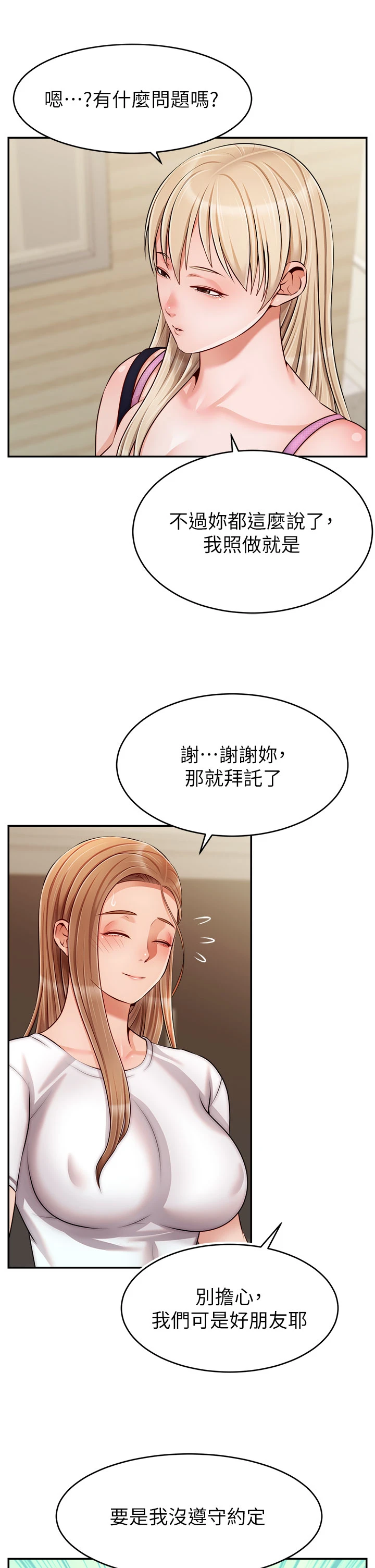 爸爸,请进! 第38话