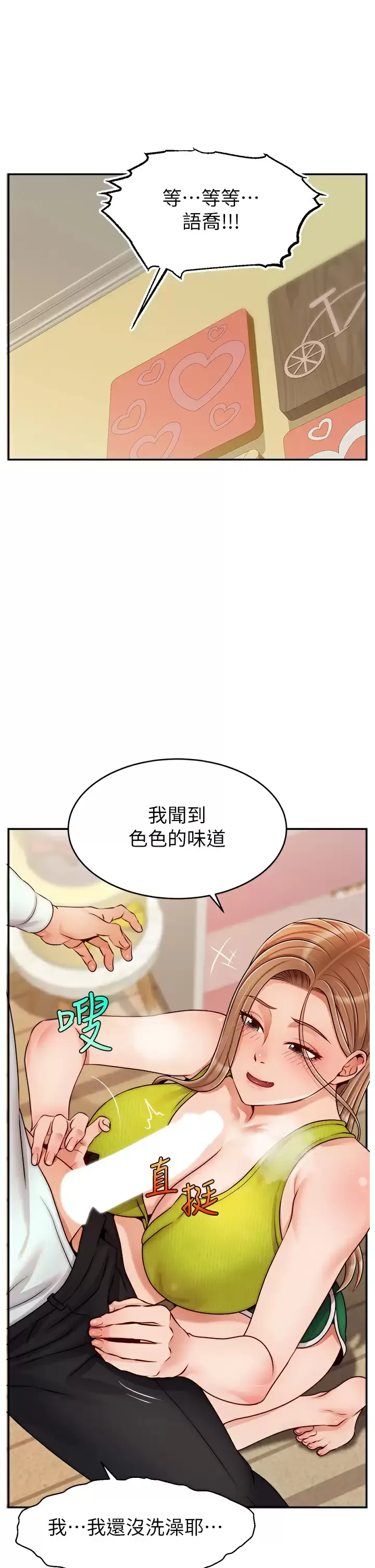 爸爸,请进! 第45话 浓烈的情欲之味