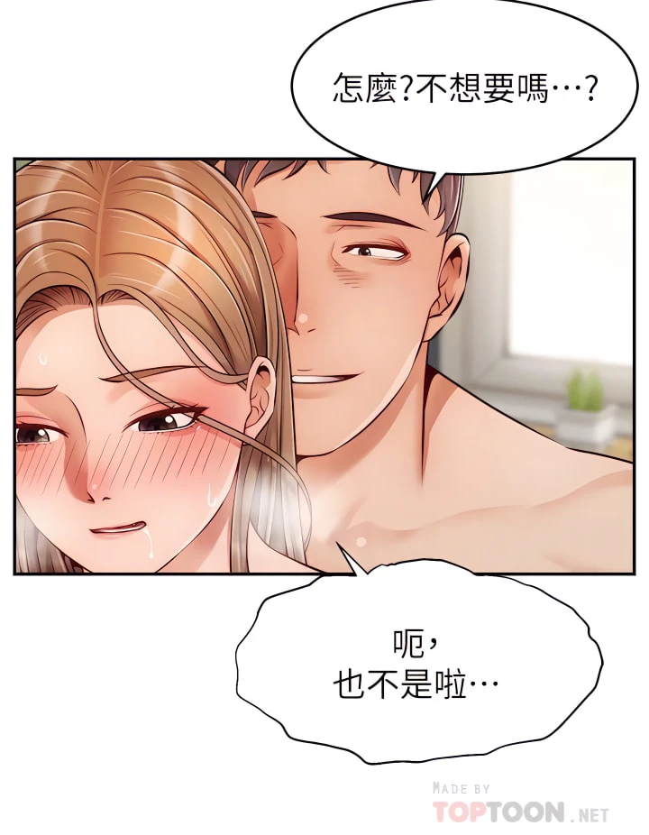 爸爸,请进! 第37话