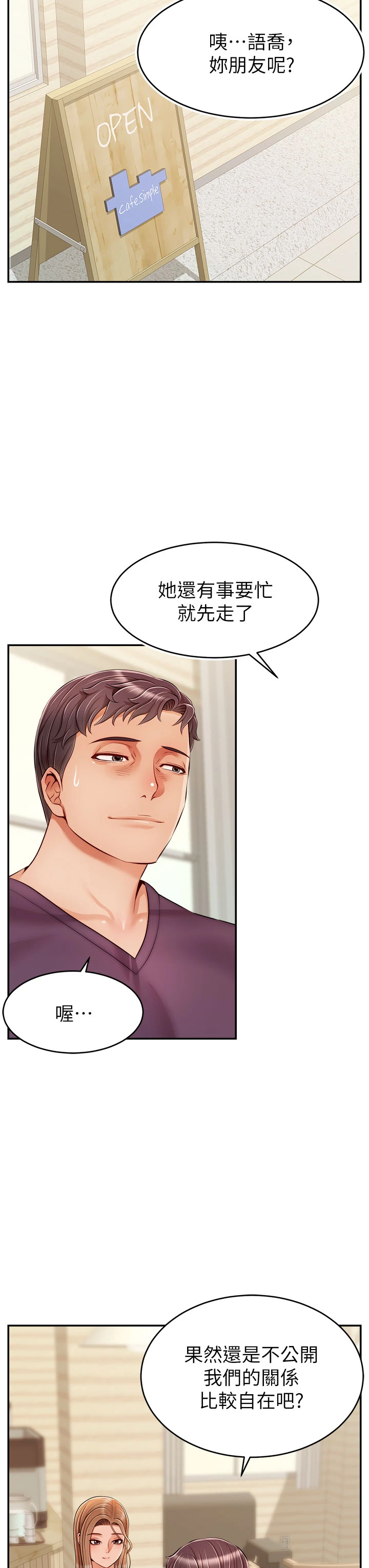 爸爸,请进! 第38话