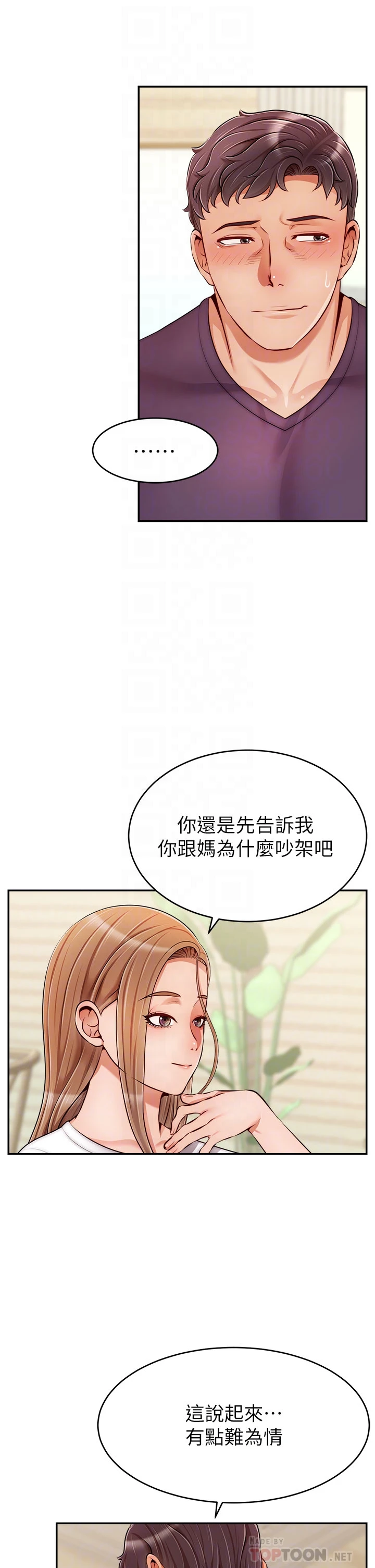 爸爸,请进! 第38话