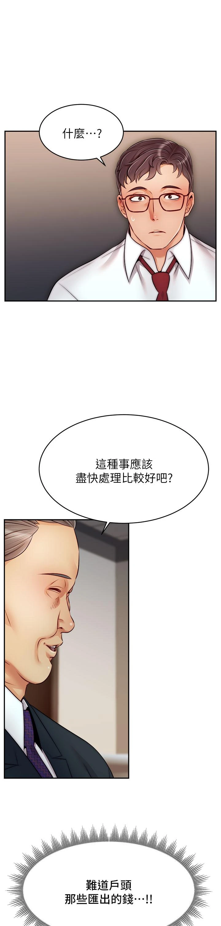 爸爸,请进! 第33话