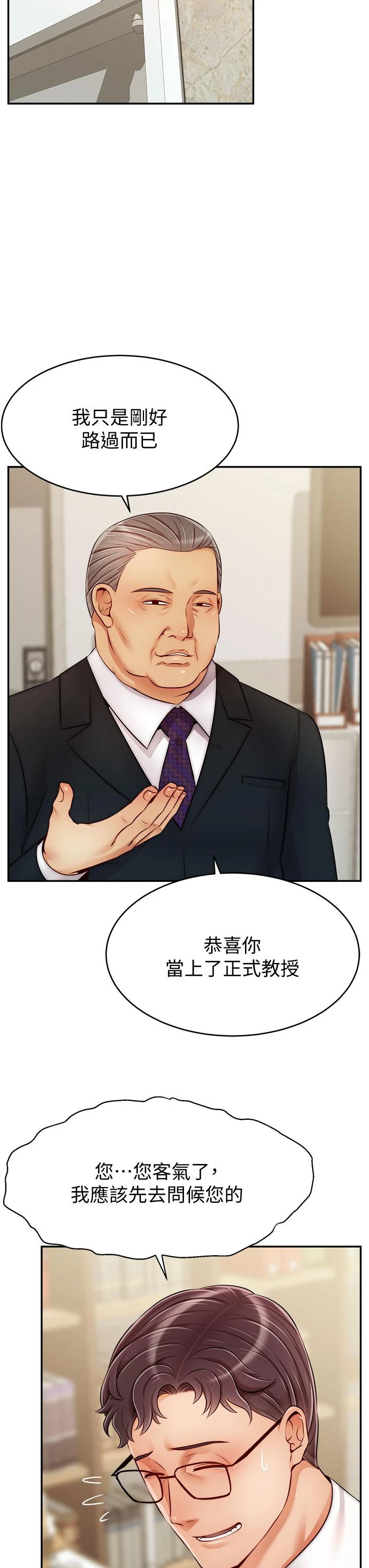 爸爸,请进! 第33话