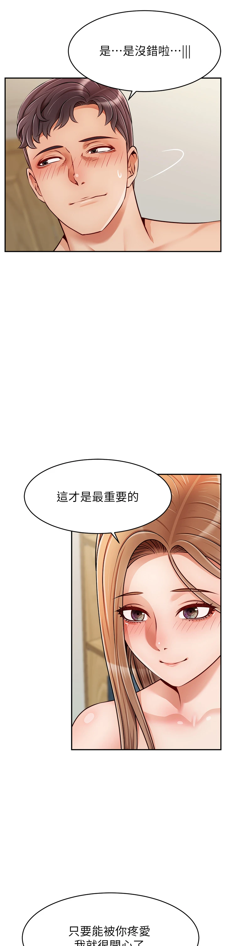 爸爸,请进! 第36话