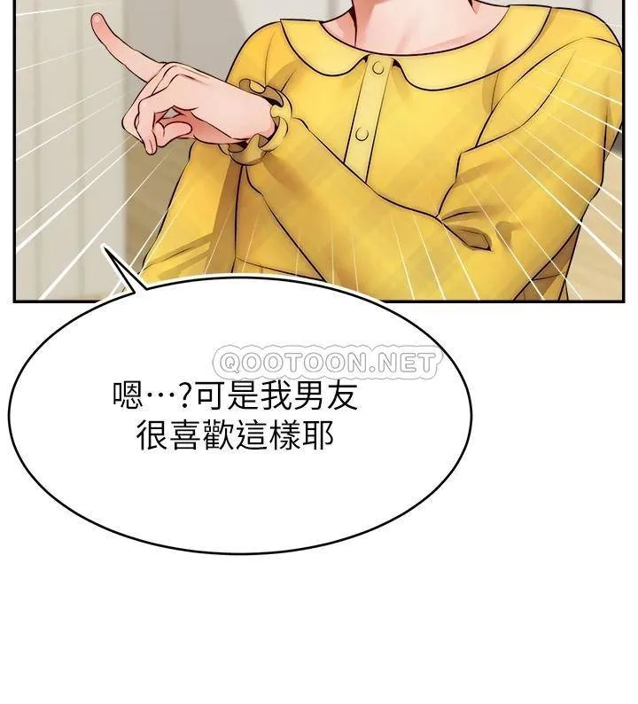 爸爸,请进! 第39话 性感的睡衣派对