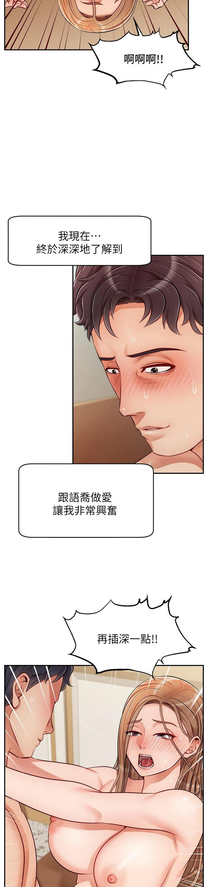 爸爸,请进! 第31话