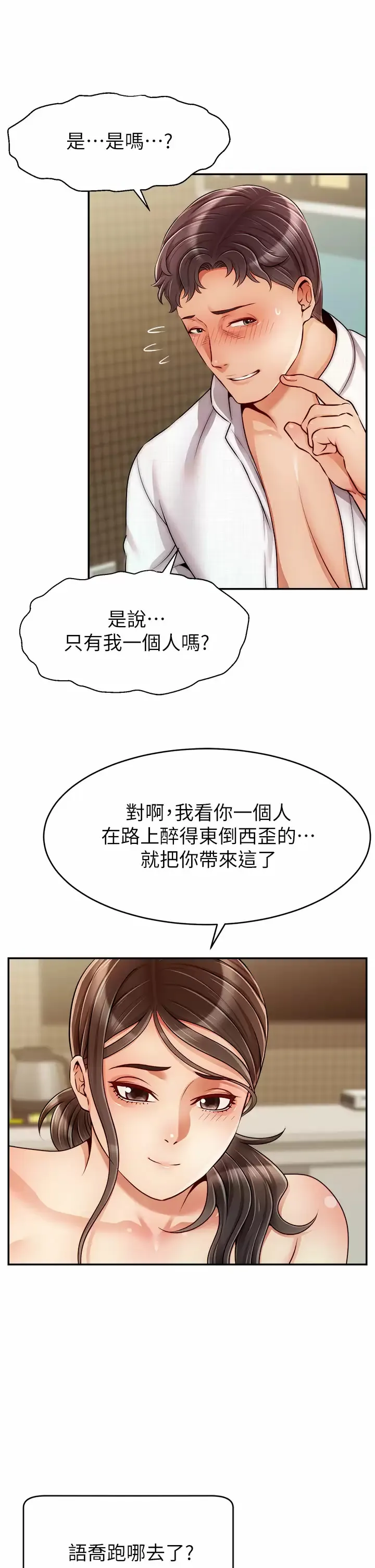 爸爸,请进! 第46话 教授，你醒啦？