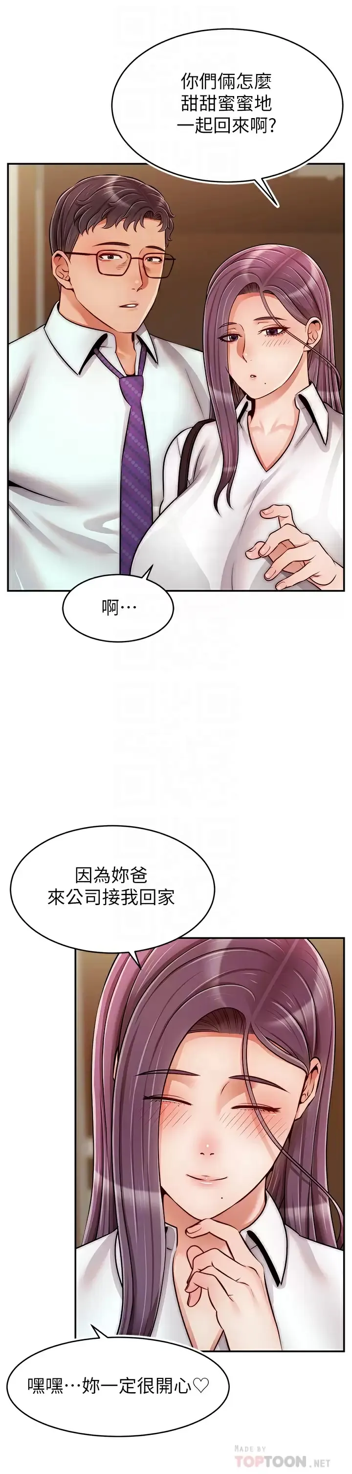 爸爸,请进! 第45话 浓烈的情欲之味