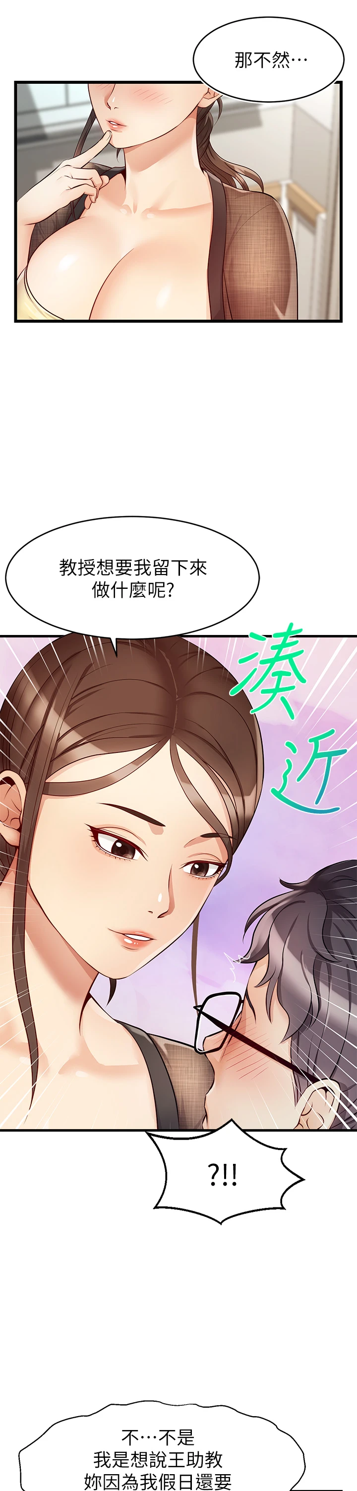 爸爸,请进! 第6话