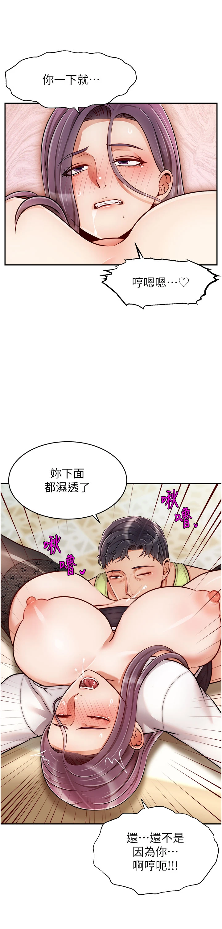 爸爸,请进! 第38话