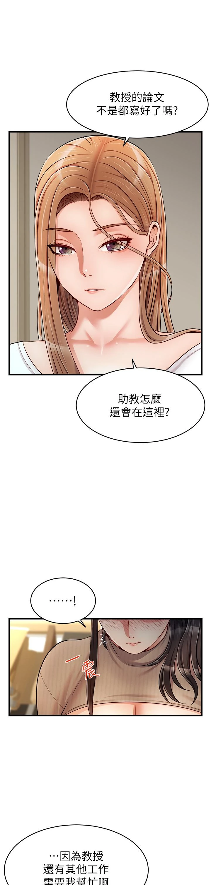 爸爸,请进! 第19话