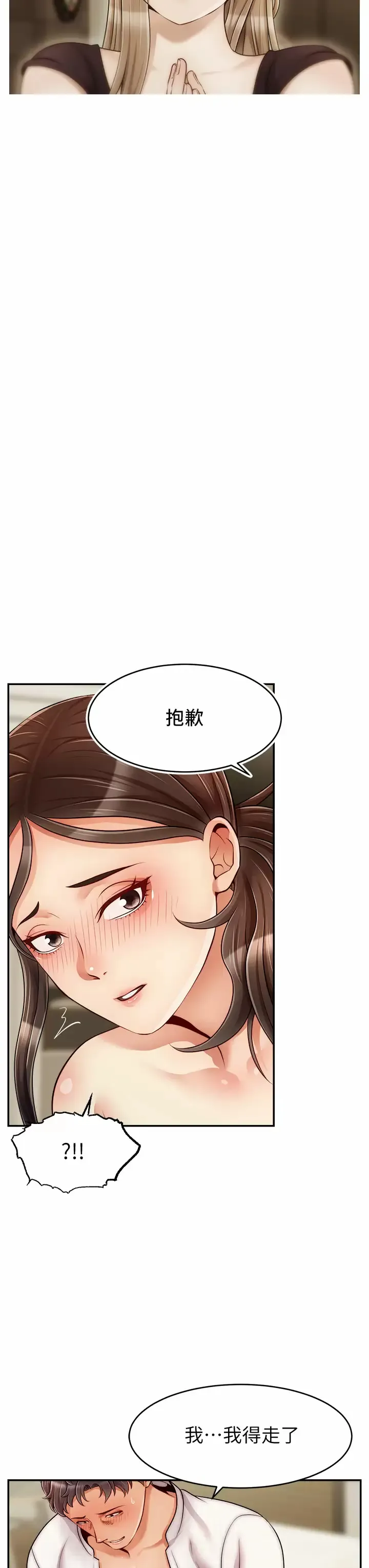 爸爸,请进! 第46话 教授，你醒啦？