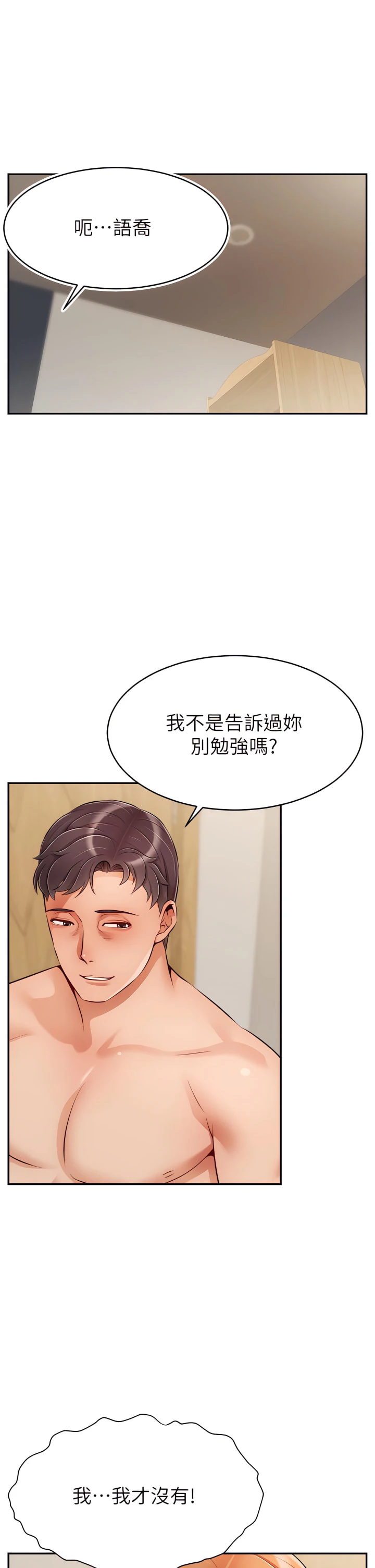 爸爸,请进! 第37话