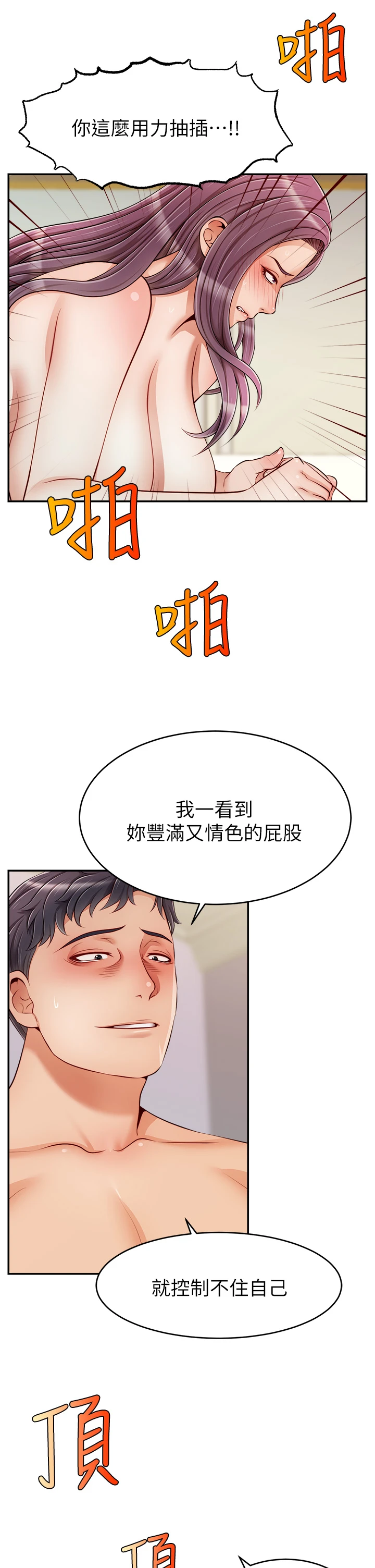 爸爸,请进! 第34话