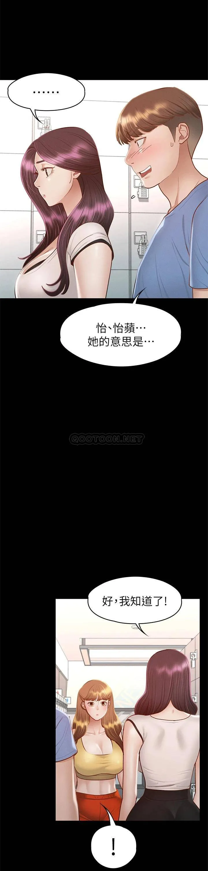 征服女神 第37话 深陷怡苹魅力无法自拔