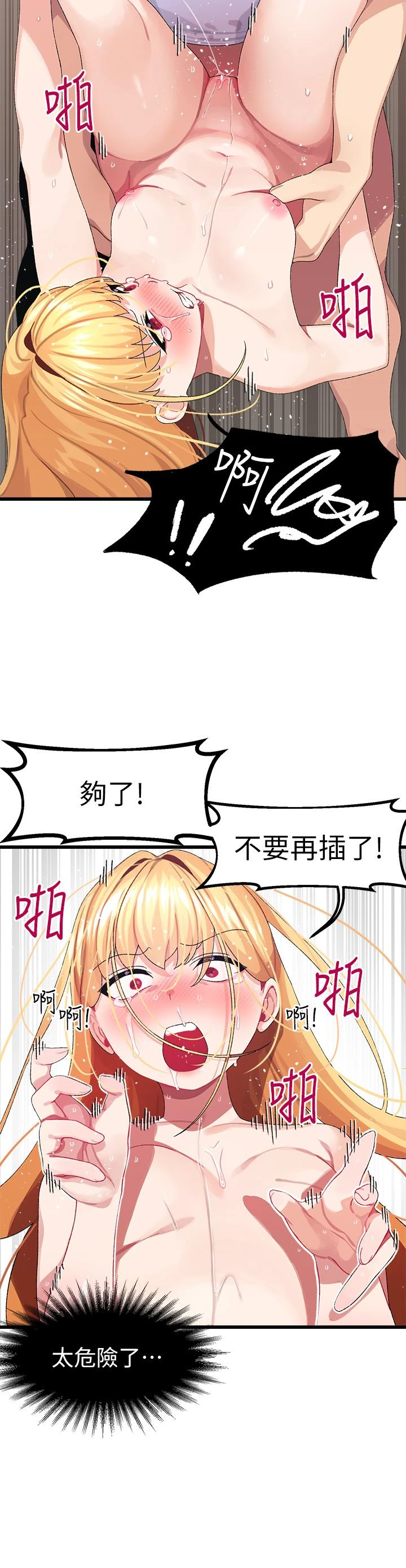 扑通扑通 配对中 第5话