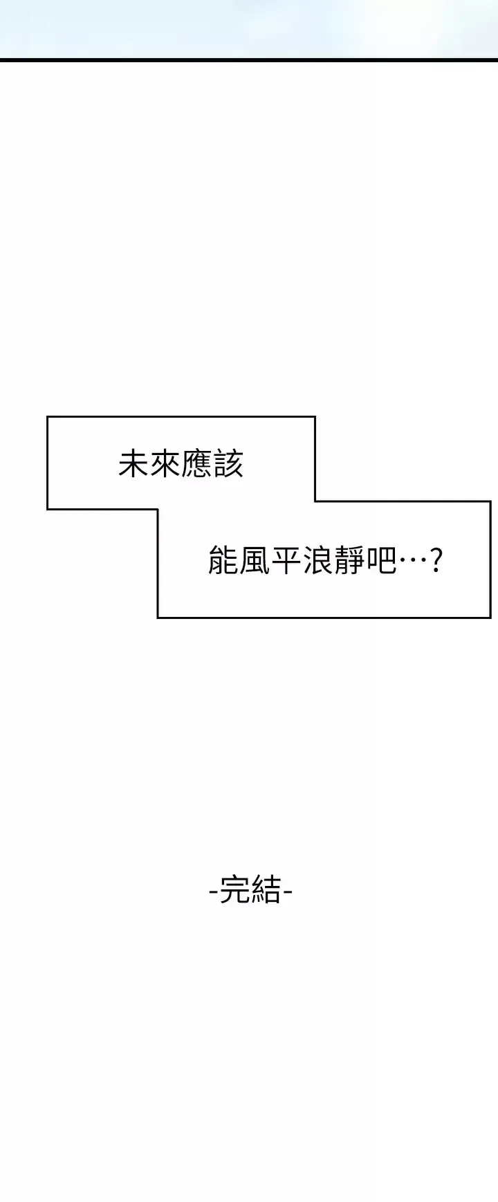 扑通扑通 配对中 第30话 和心爱的她迈向未来