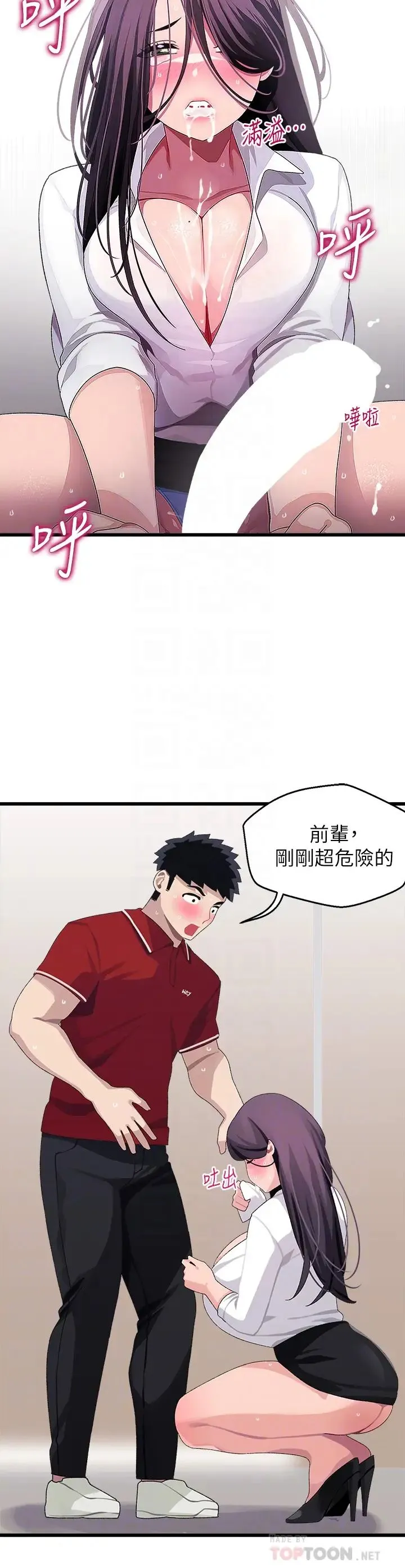 扑通扑通 配对中 第16话 我让你揉，你快试试看!