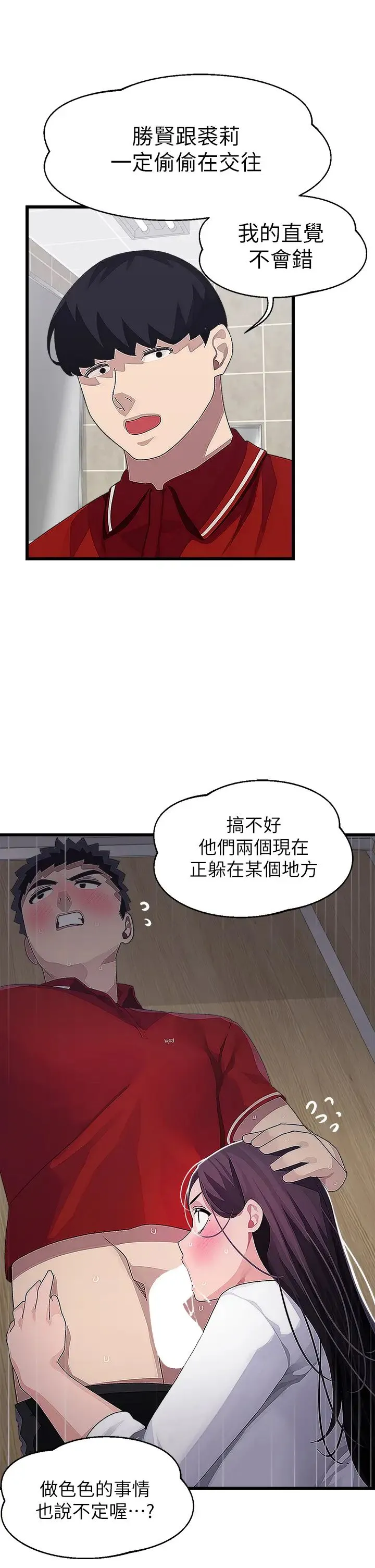 扑通扑通 配对中 第16话 我让你揉，你快试试看!