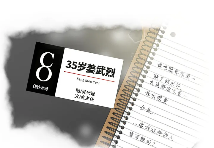 35岁姜武烈 35岁姜武烈：24