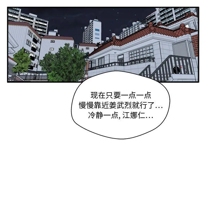 35岁姜武烈 35岁姜武烈：第83话