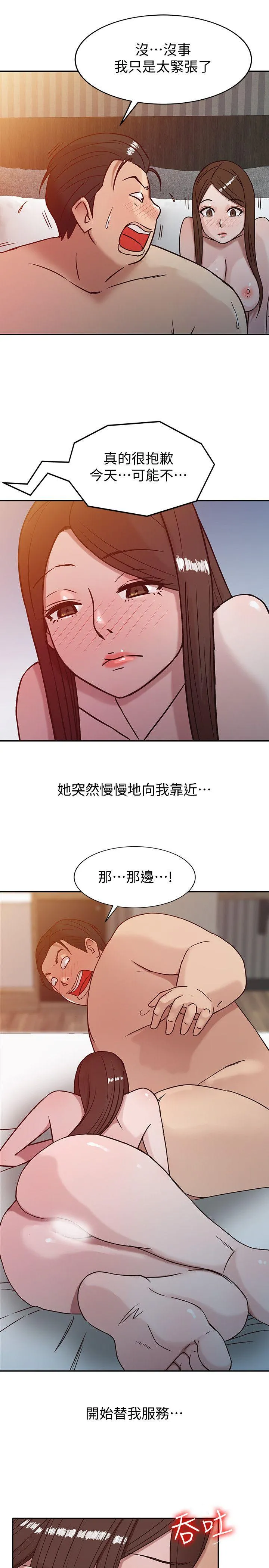 驯服小姨子 第3话 - 与她的第一次