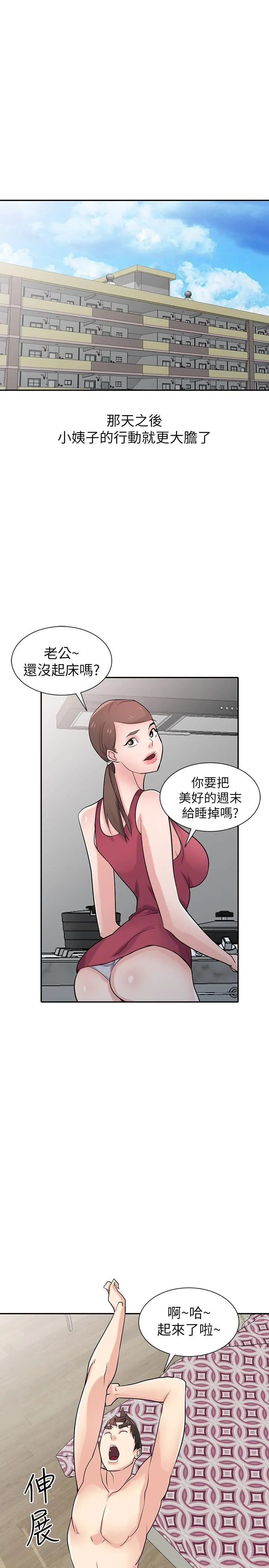 驯服小姨子 第56话-瞒着姊姊的行动…