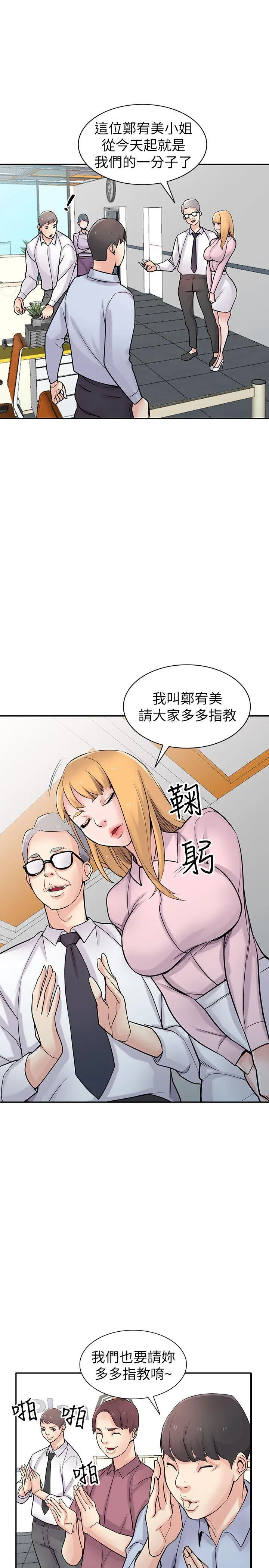 驯服小姨子 第47话-谈生意的技巧