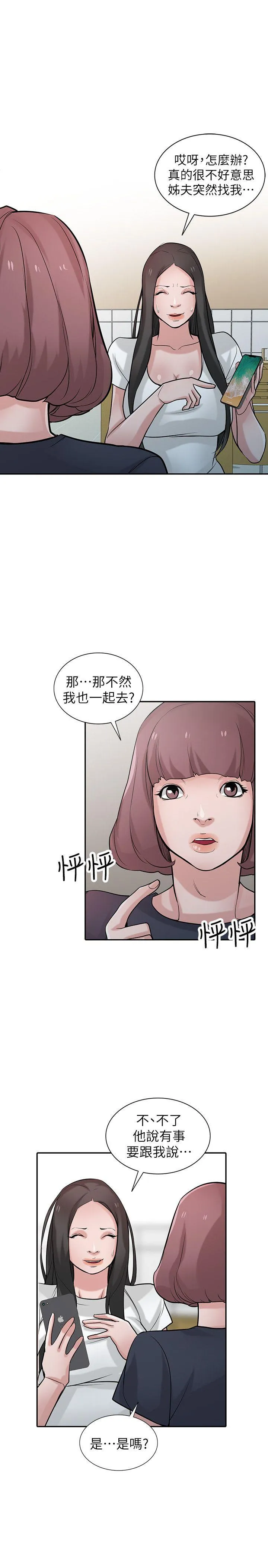 驯服小姨子 第34话-姊夫準备的特别惊喜