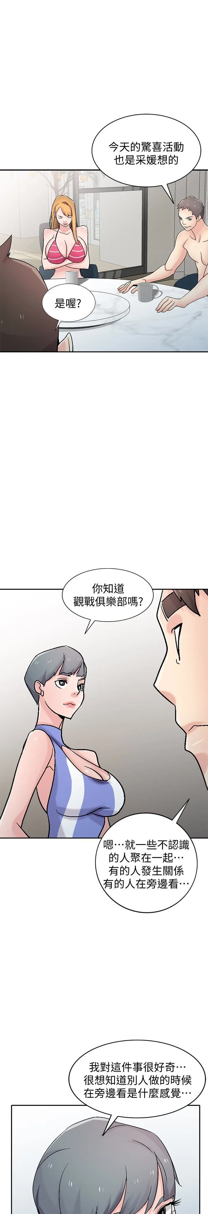 驯服小姨子 第57话-性慾高涨的观战俱乐部