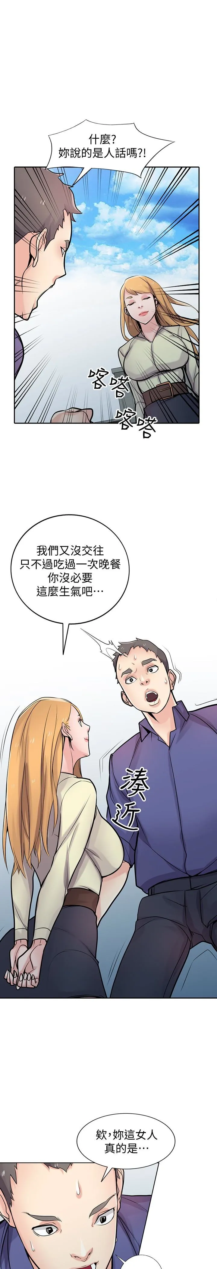 驯服小姨子 第54话-準备好上同艘船了吗?