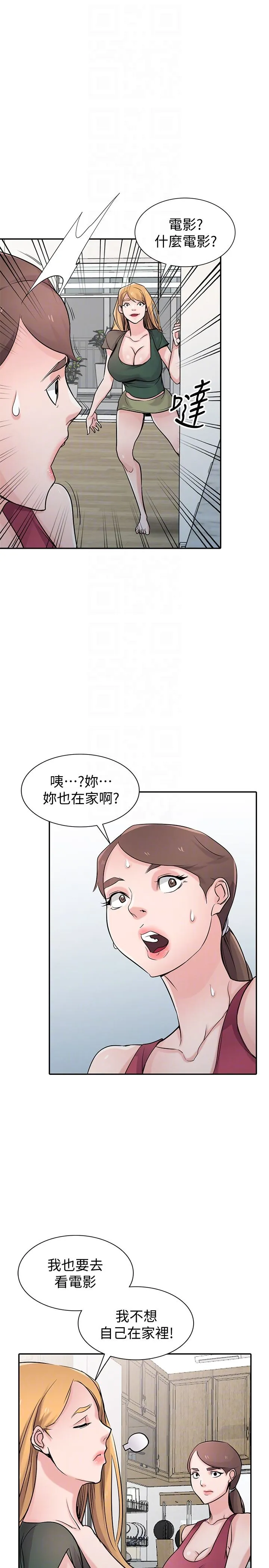 驯服小姨子 第56话-瞒着姊姊的行动…