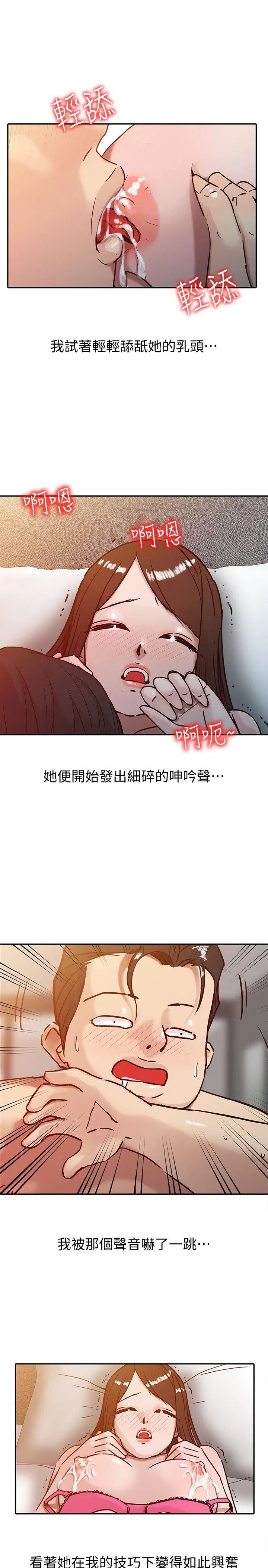 驯服小姨子 第3话 - 与她的第一次