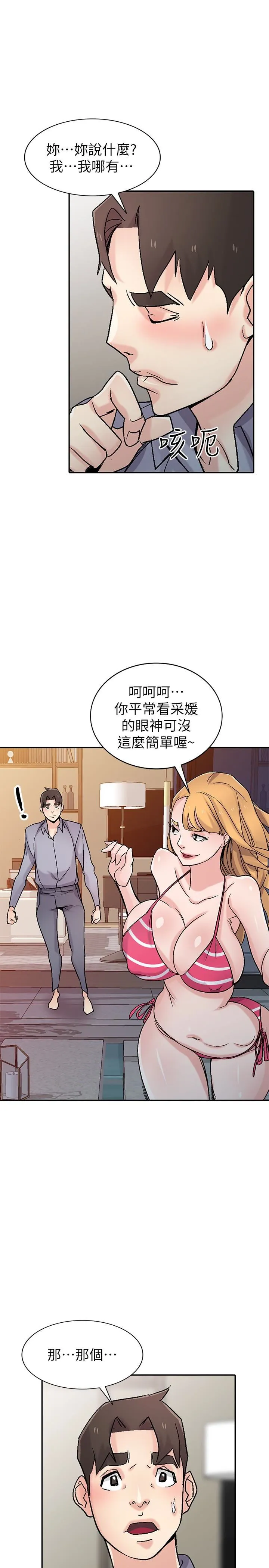 驯服小姨子 第57话-性慾高涨的观战俱乐部