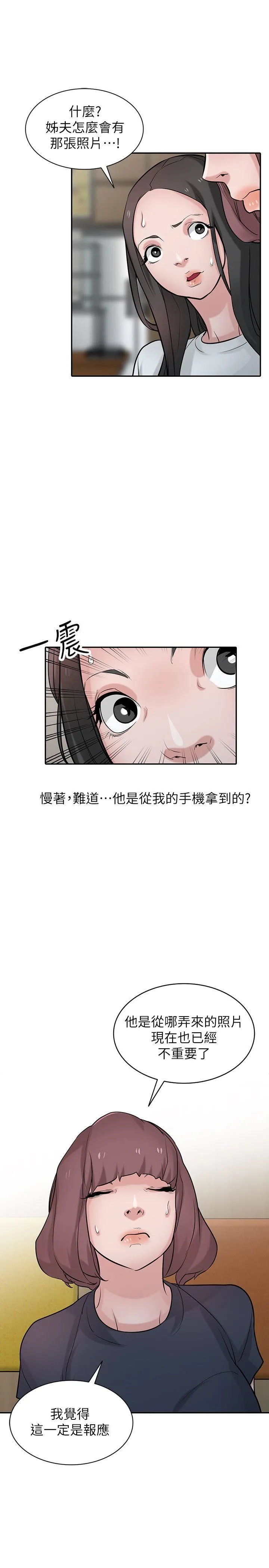 驯服小姨子 第36话-老公，今晚能做吧?