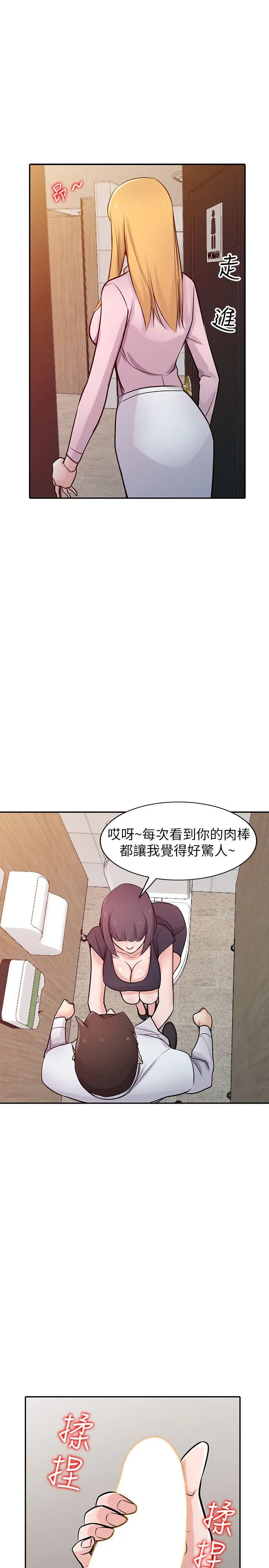 驯服小姨子 第47话-谈生意的技巧