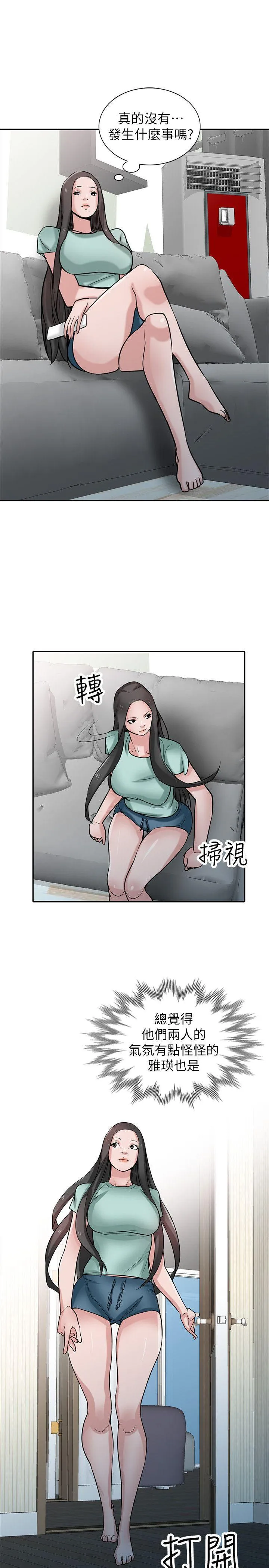 驯服小姨子 第31话-小姨子膨胀的疑心